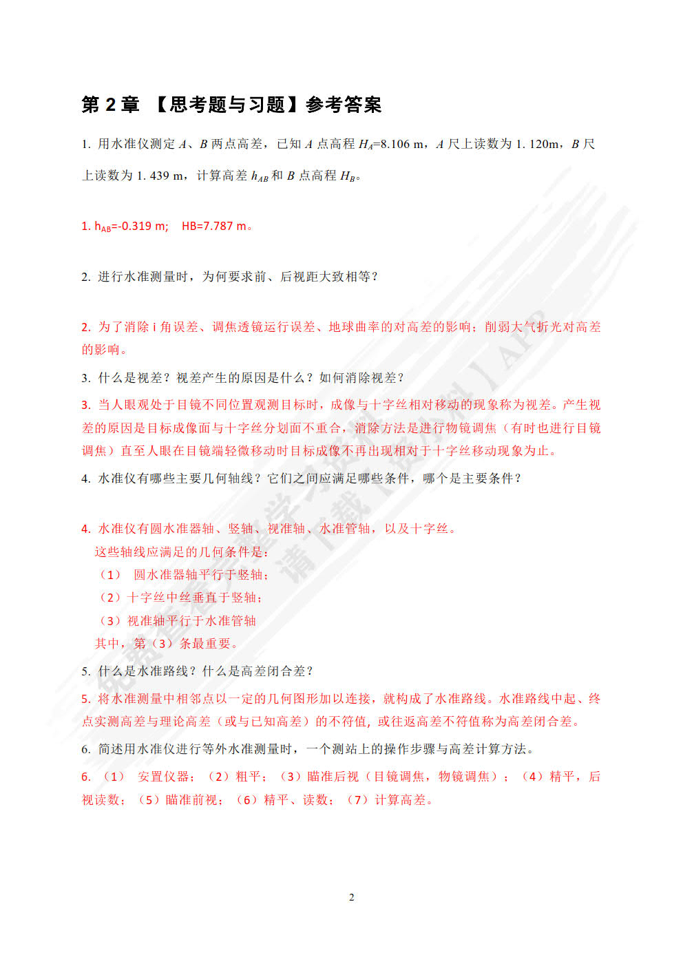 工程测量
