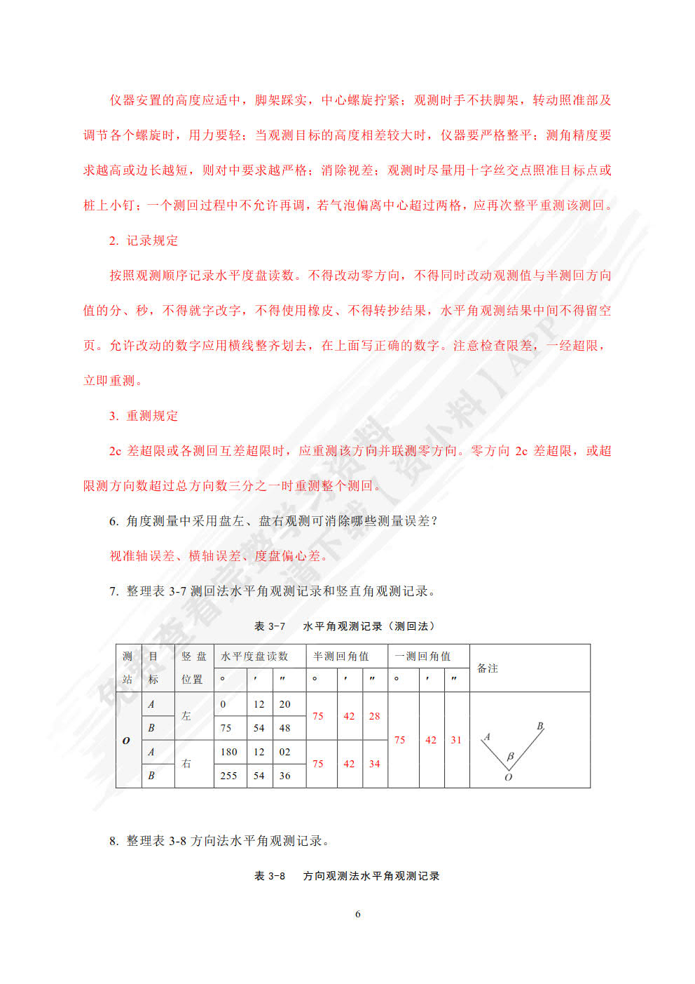 工程测量