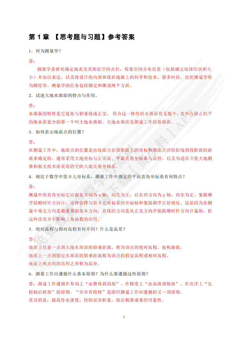工程测量