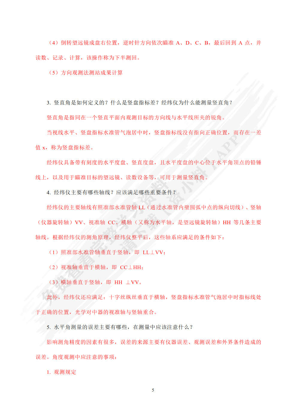 工程测量
