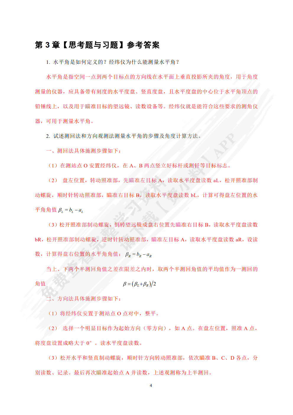 工程测量