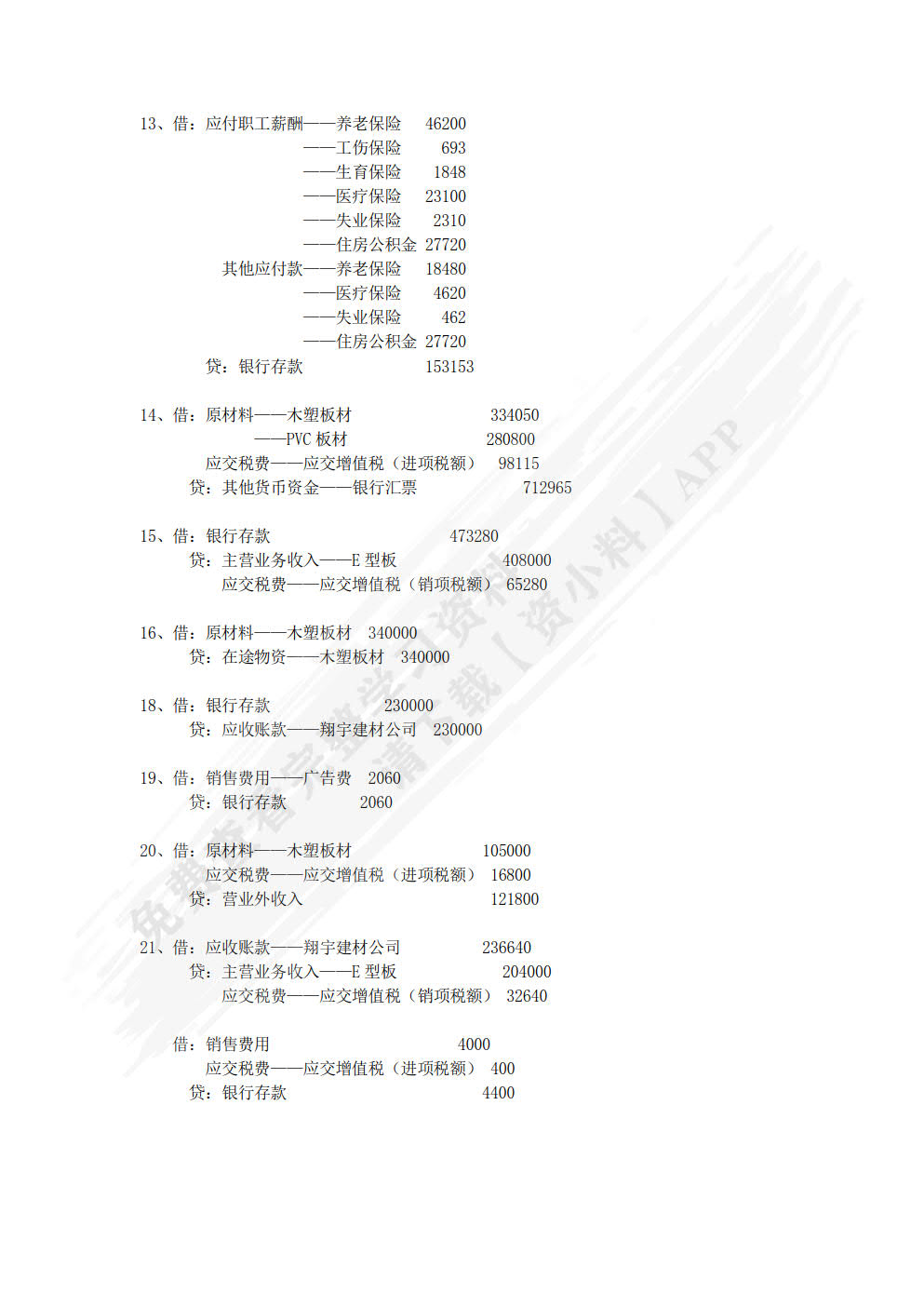 会计分岗综合实训