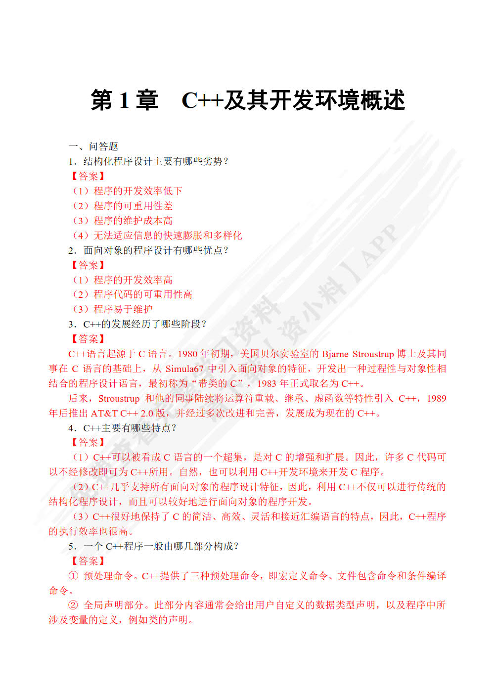 C++程序设计实例与操作