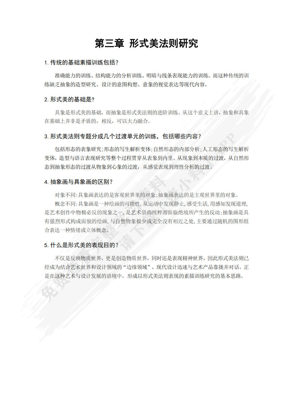 设计造型基础