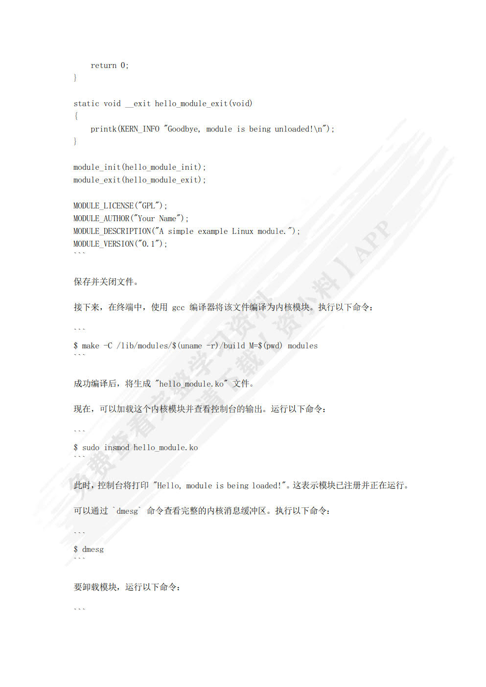 嵌入式系统原理与应用――基于Linux和ARM