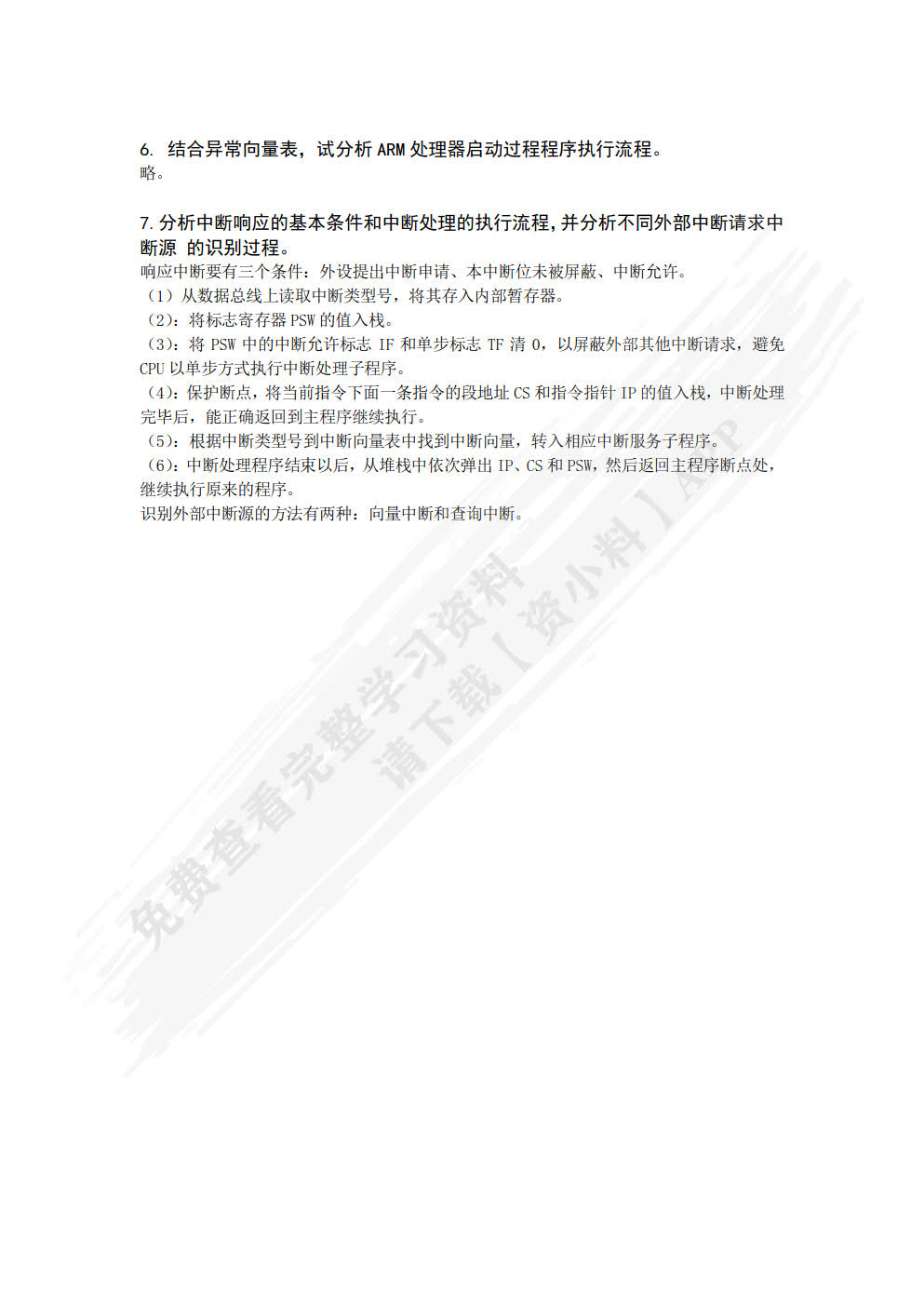 嵌入式系统原理与应用――基于Linux和ARM