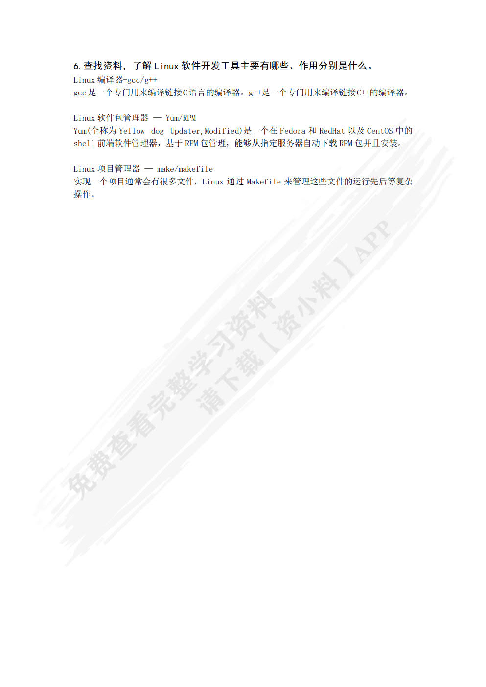 嵌入式系统原理与应用――基于Linux和ARM