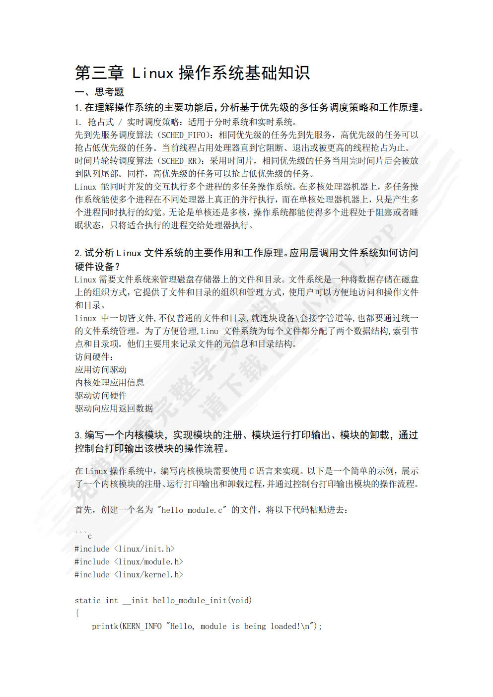嵌入式系统原理与应用――基于Linux和ARM