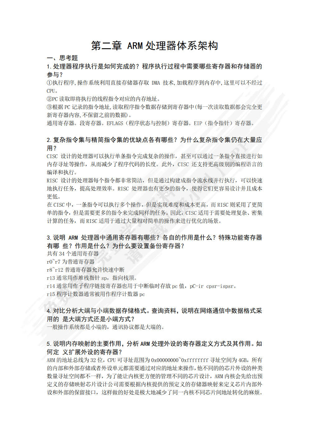 嵌入式系统原理与应用――基于Linux和ARM