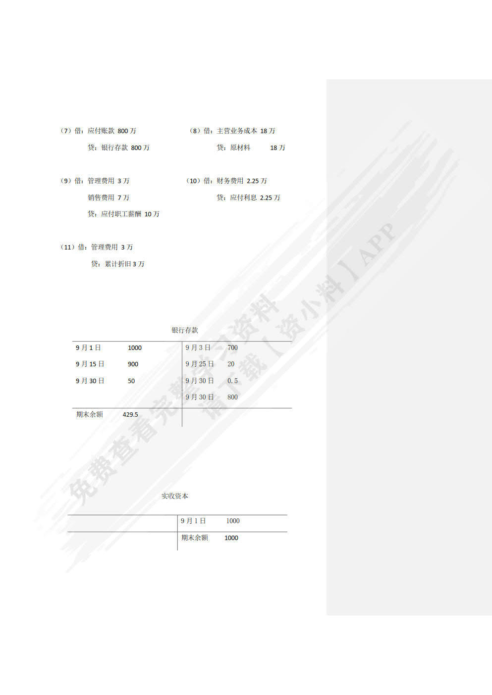 会计学（非专业用）（第三版）