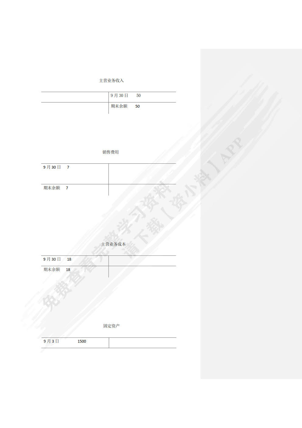 会计学（非专业用）（第三版）