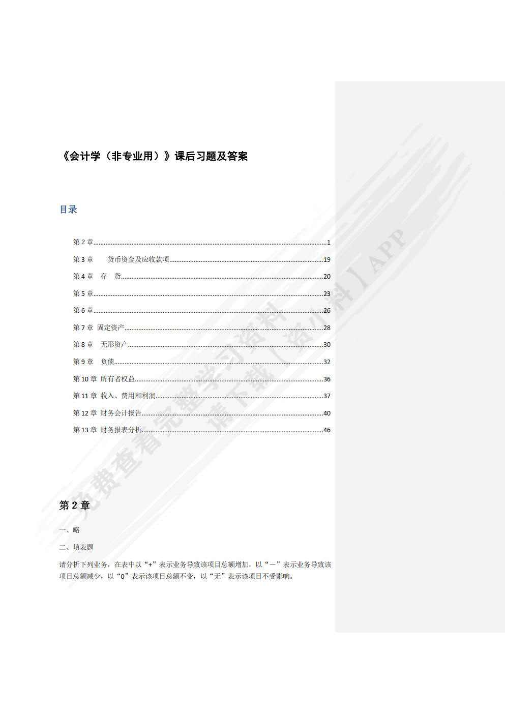 会计学（非专业用）（第三版）