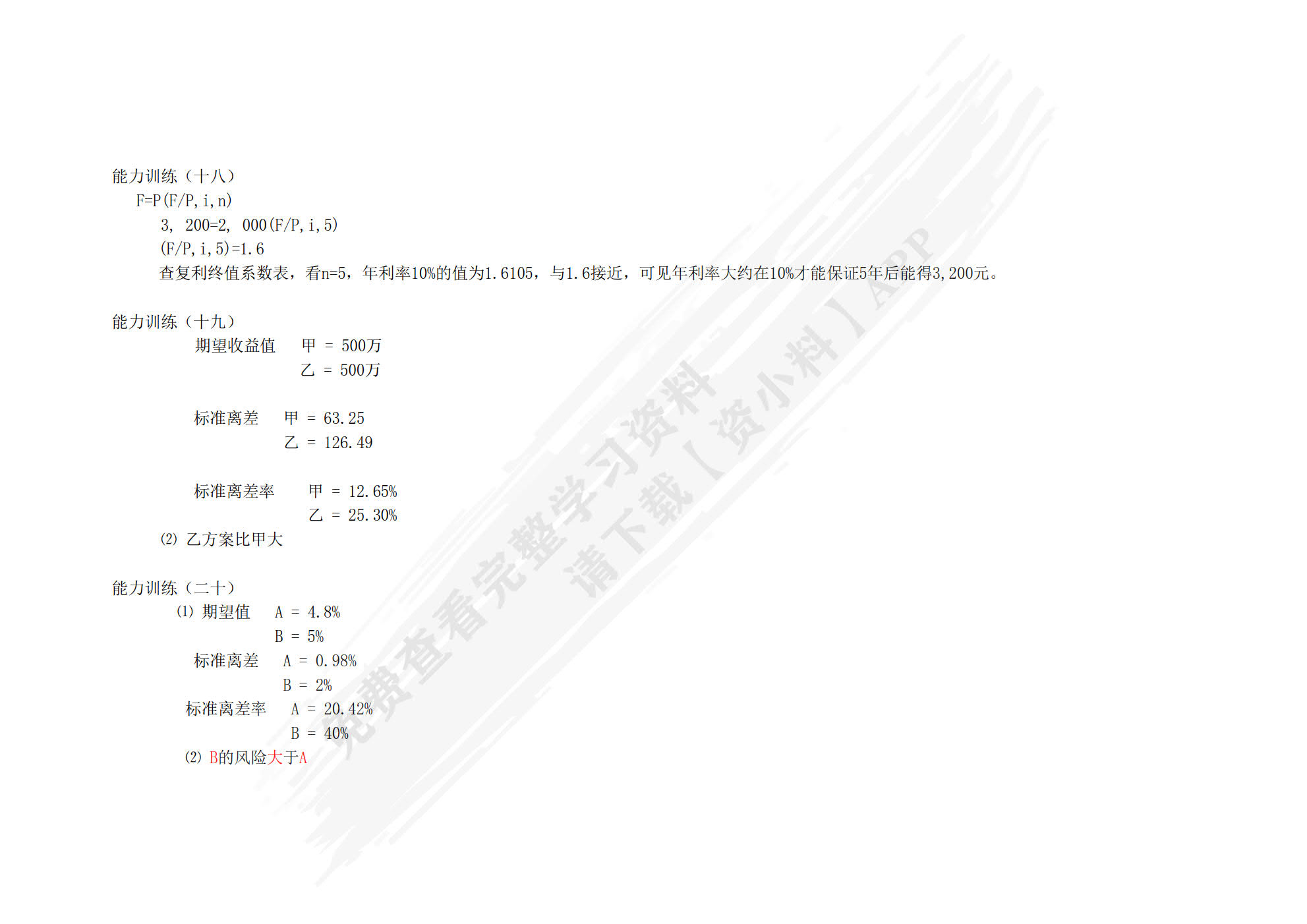 财务管理能力训练与测试(第二版)