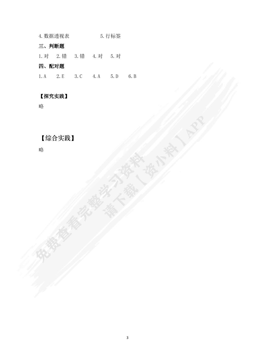 学习指导与练习 数字技术应用 基础模块（下册）