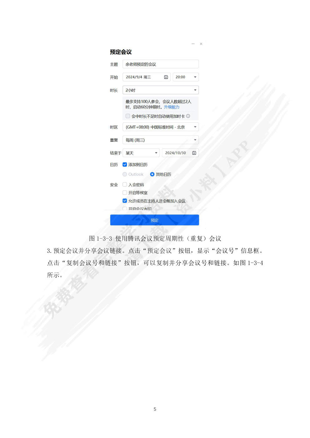 学习指导与练习 数字技术应用 基础模块（上册）