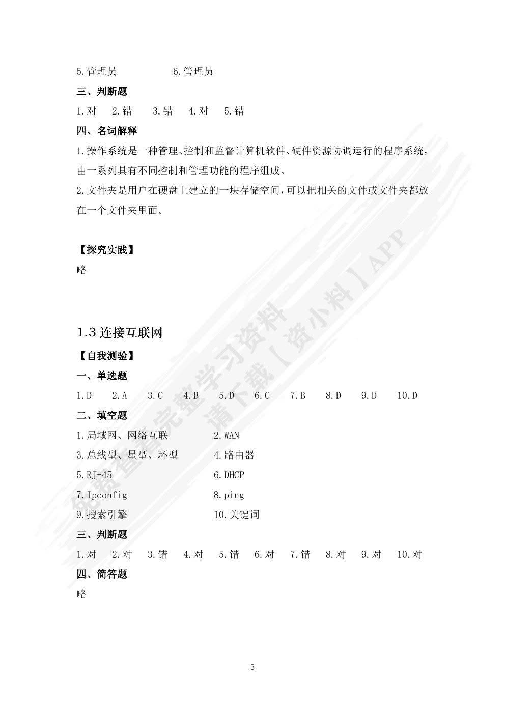 学习指导与练习 数字技术应用 基础模块（上册）