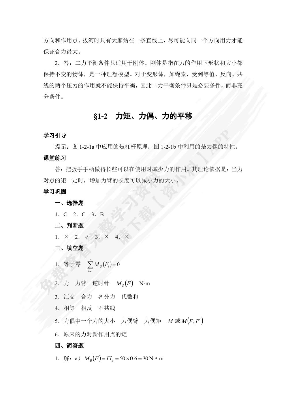 机械基础(彩色版)(第二版)习题册
