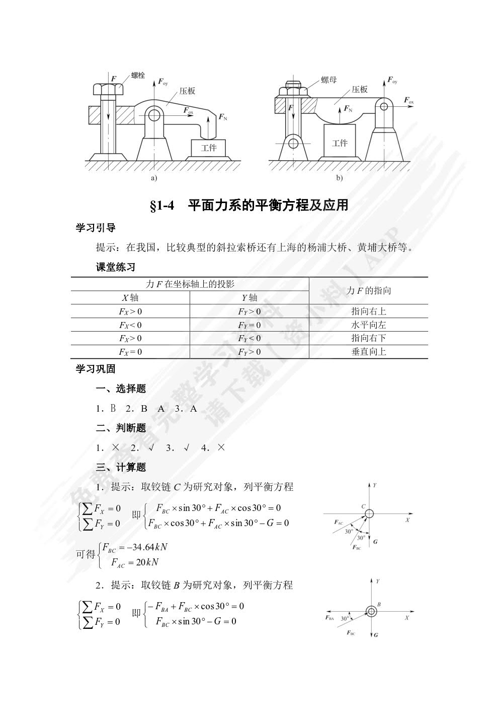 机械基础(彩色版)(第二版)习题册