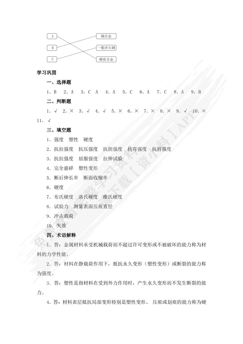 金属加工基础(彩色版第二版)习题册