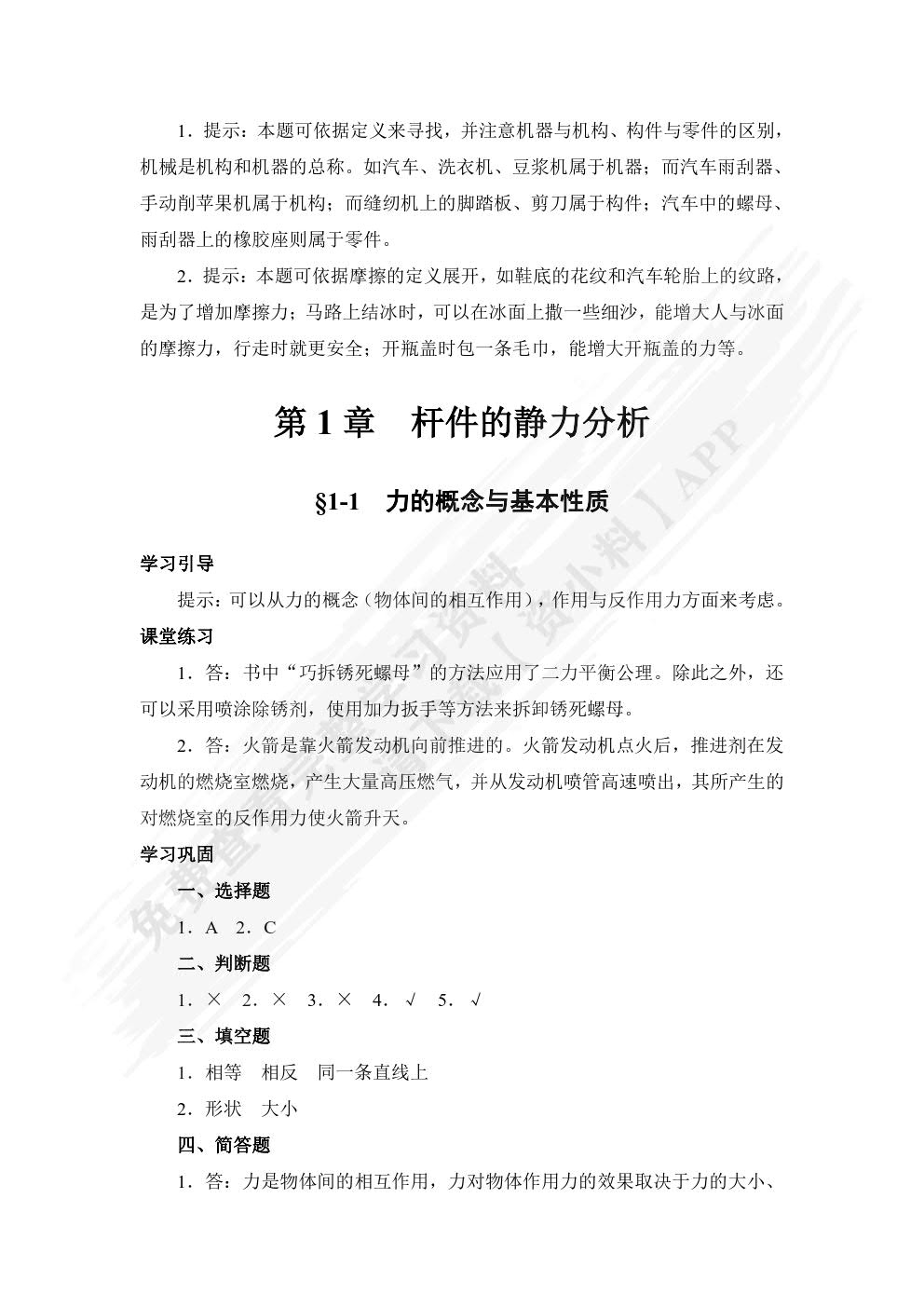 机械基础(彩色版)(第二版)习题册