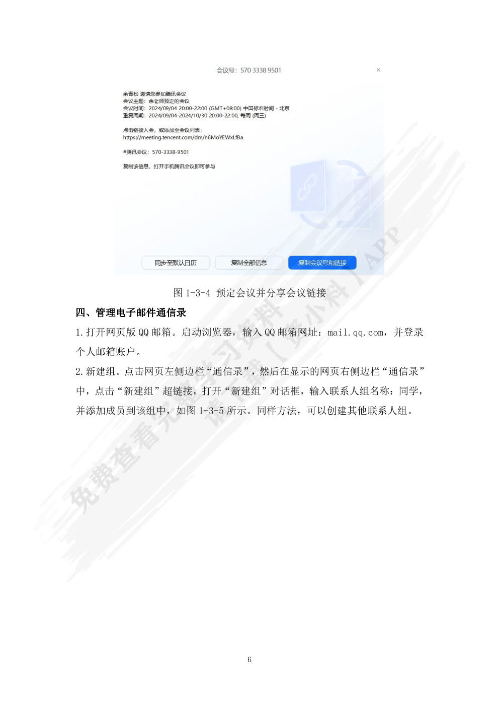 学习指导与练习 数字技术应用 基础模块（上册）