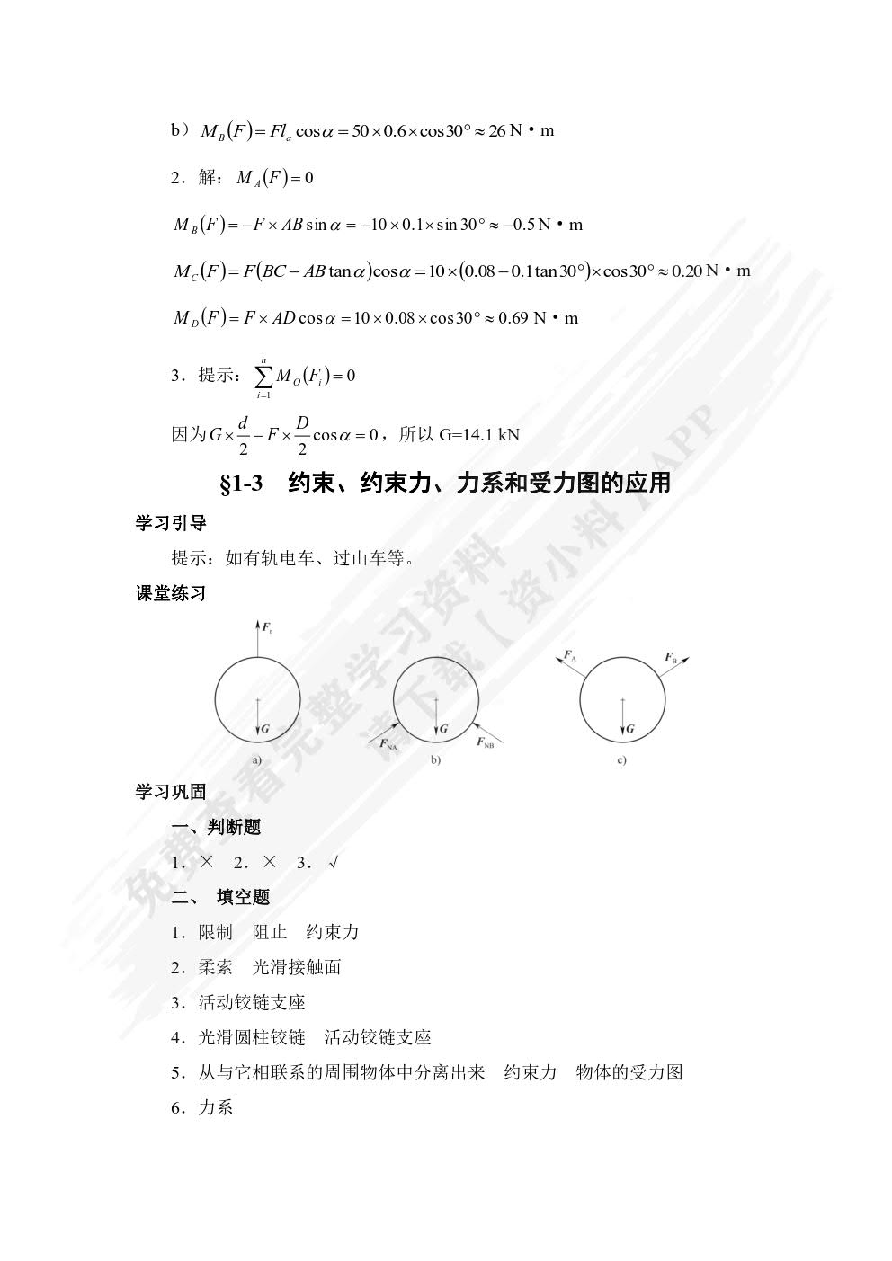 机械基础(彩色版)(第二版)习题册