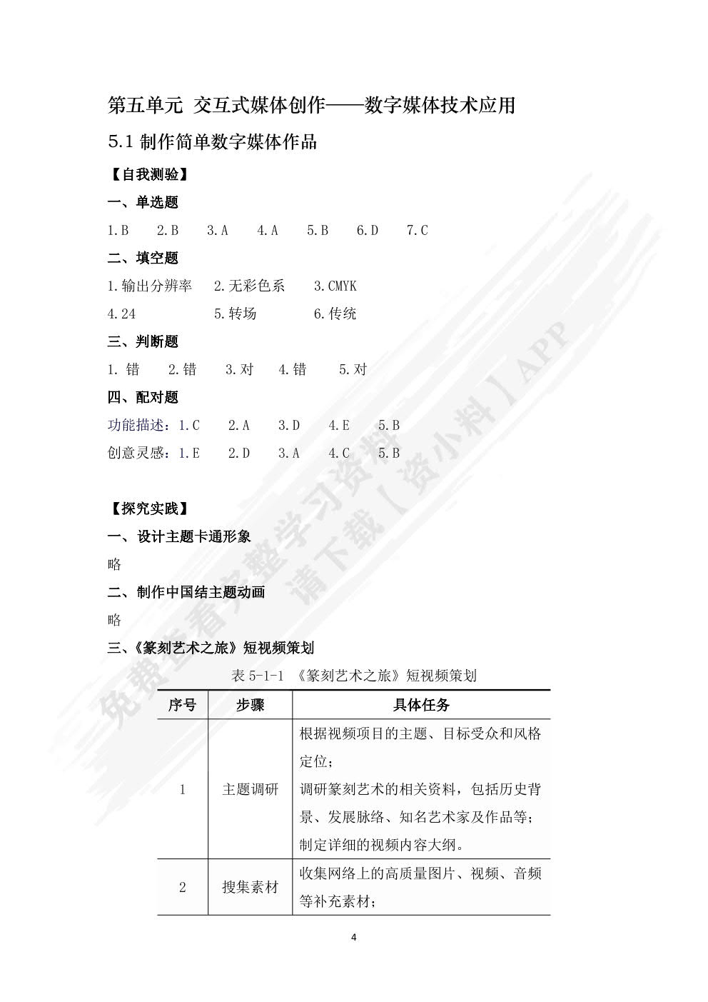 学习指导与练习 数字技术应用 基础模块（下册）