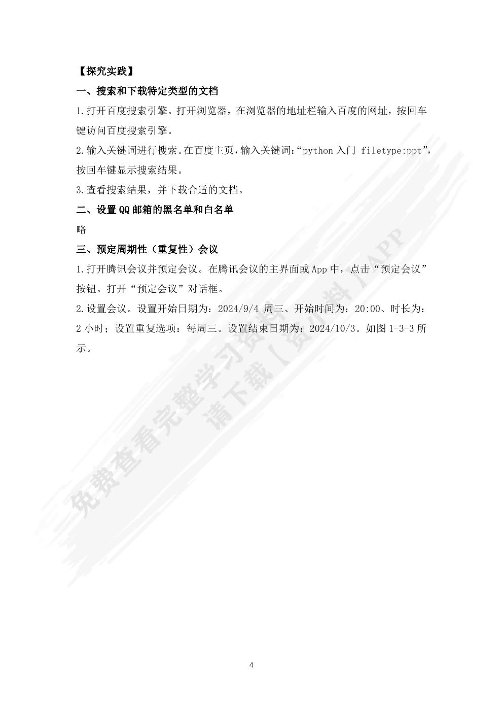 学习指导与练习 数字技术应用 基础模块（上册）