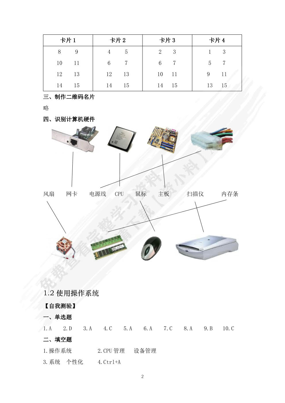 学习指导与练习 数字技术应用 基础模块（上册）