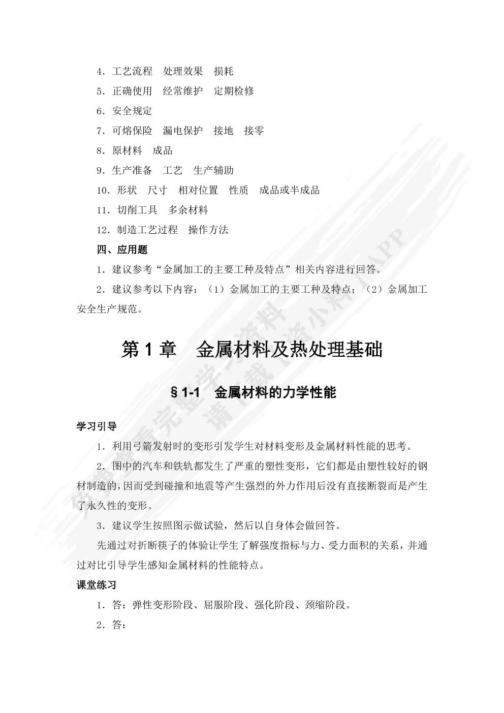 金属加工基础(彩色版第二版)习题册
