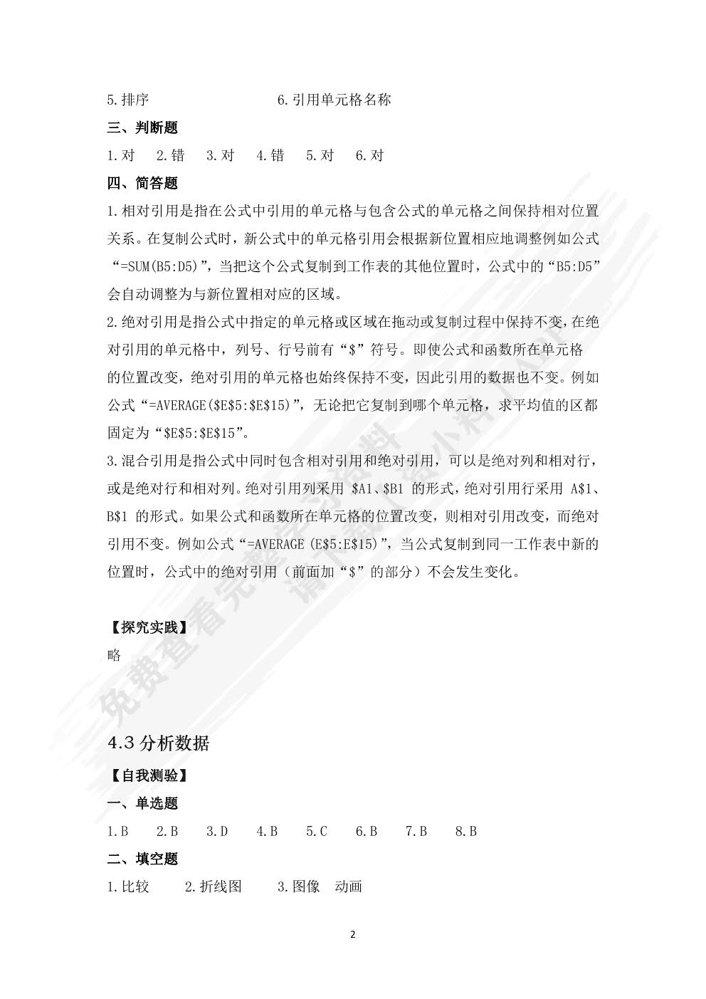 学习指导与练习 数字技术应用 基础模块（下册）