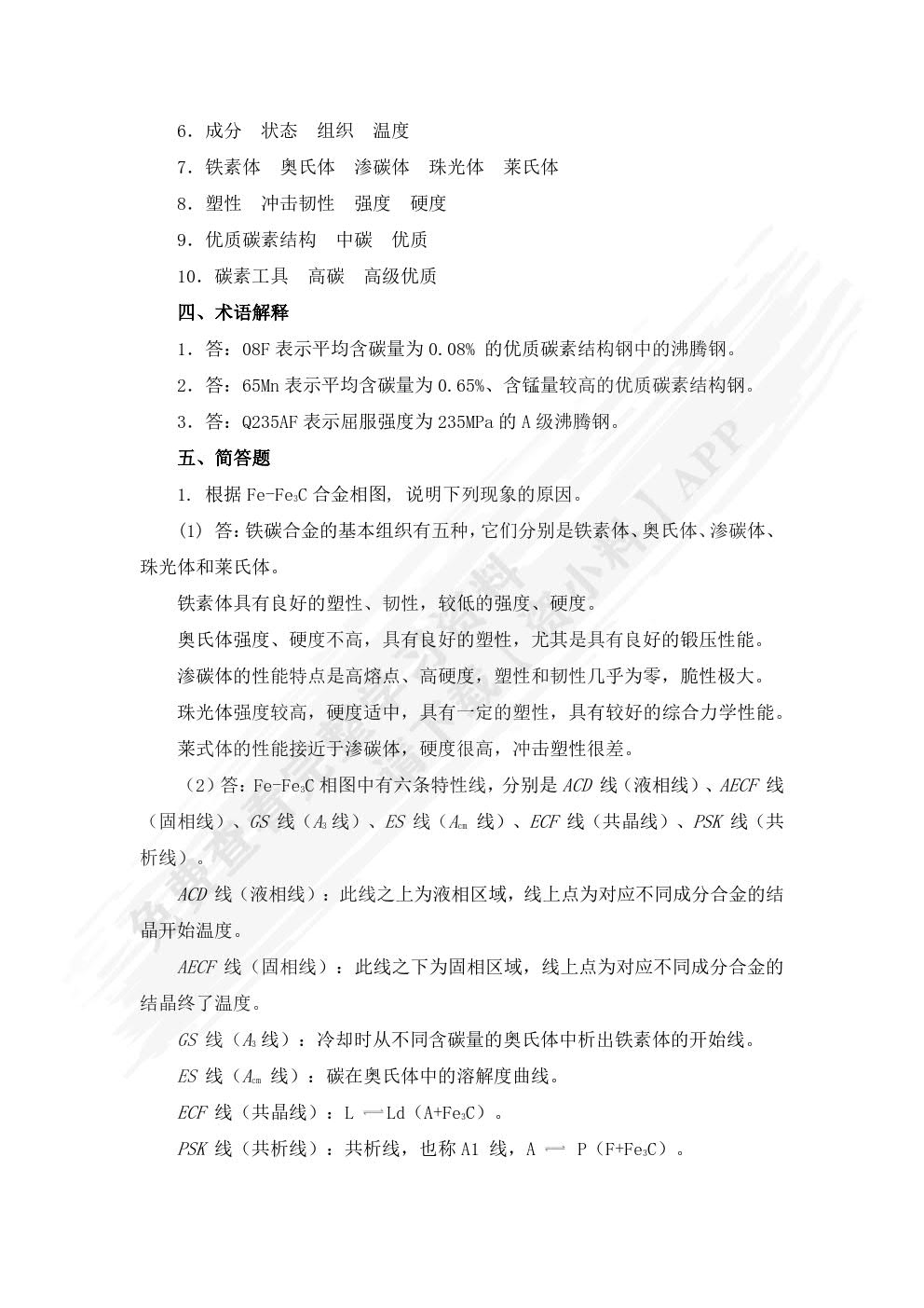 金属加工基础(彩色版第二版)习题册