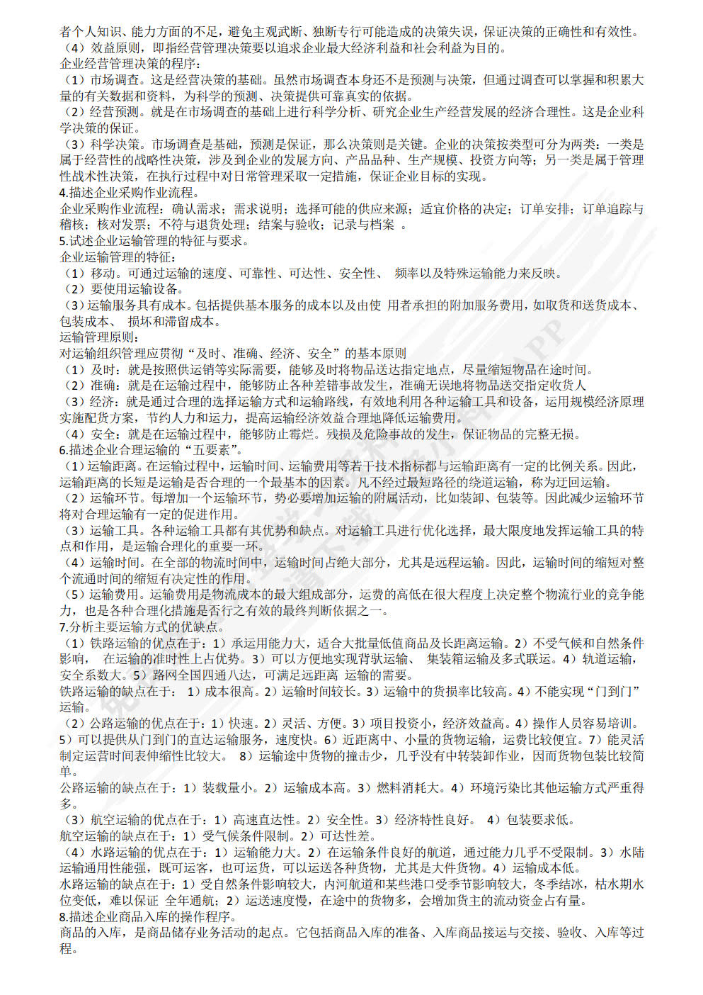 企业经营管理认知职业能力训练（第二版）