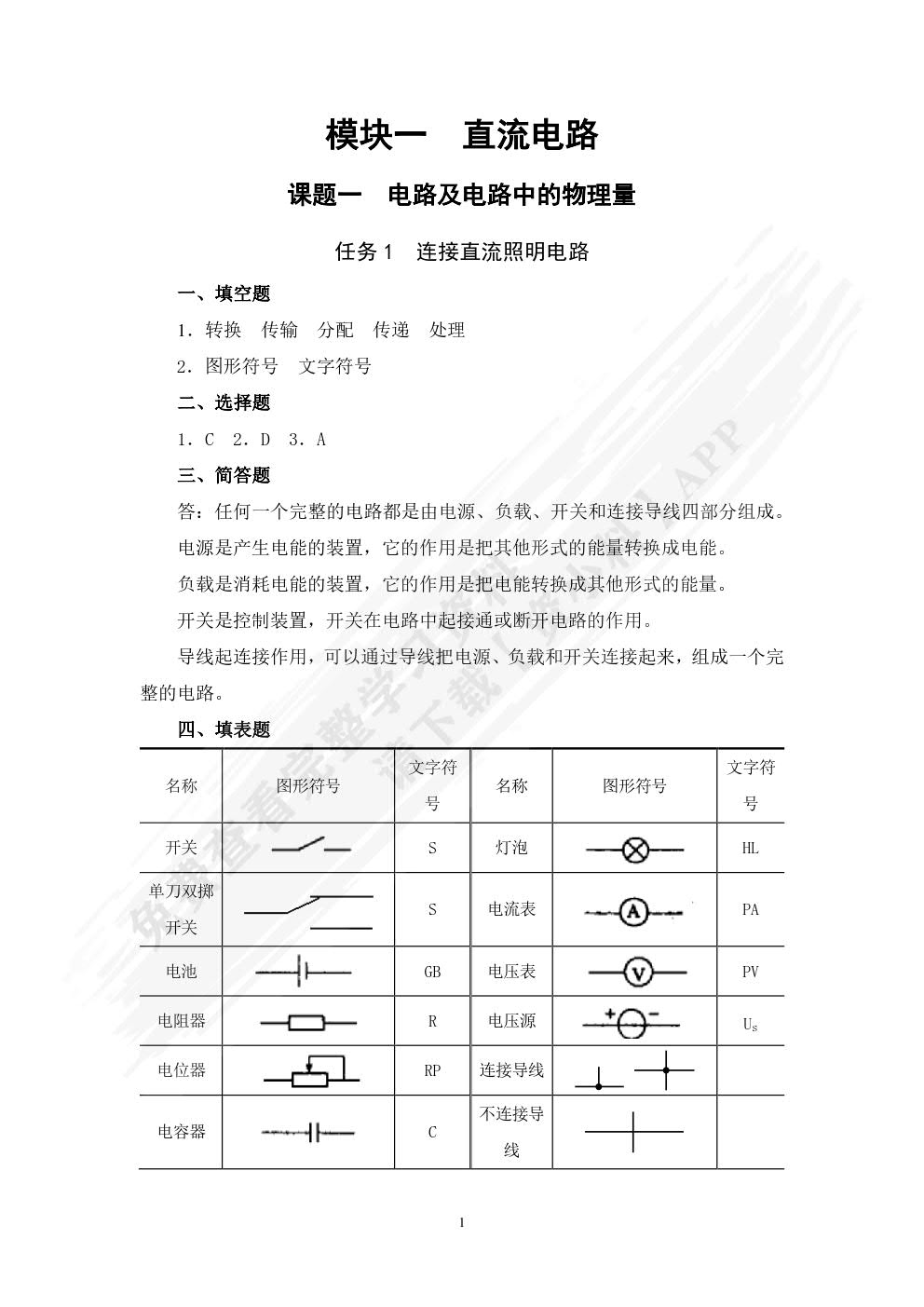 电工基础(第三版)习题册