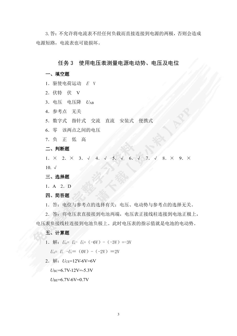 电工基础(第三版)习题册