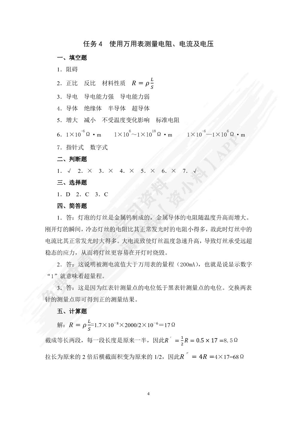电工基础(第三版)习题册