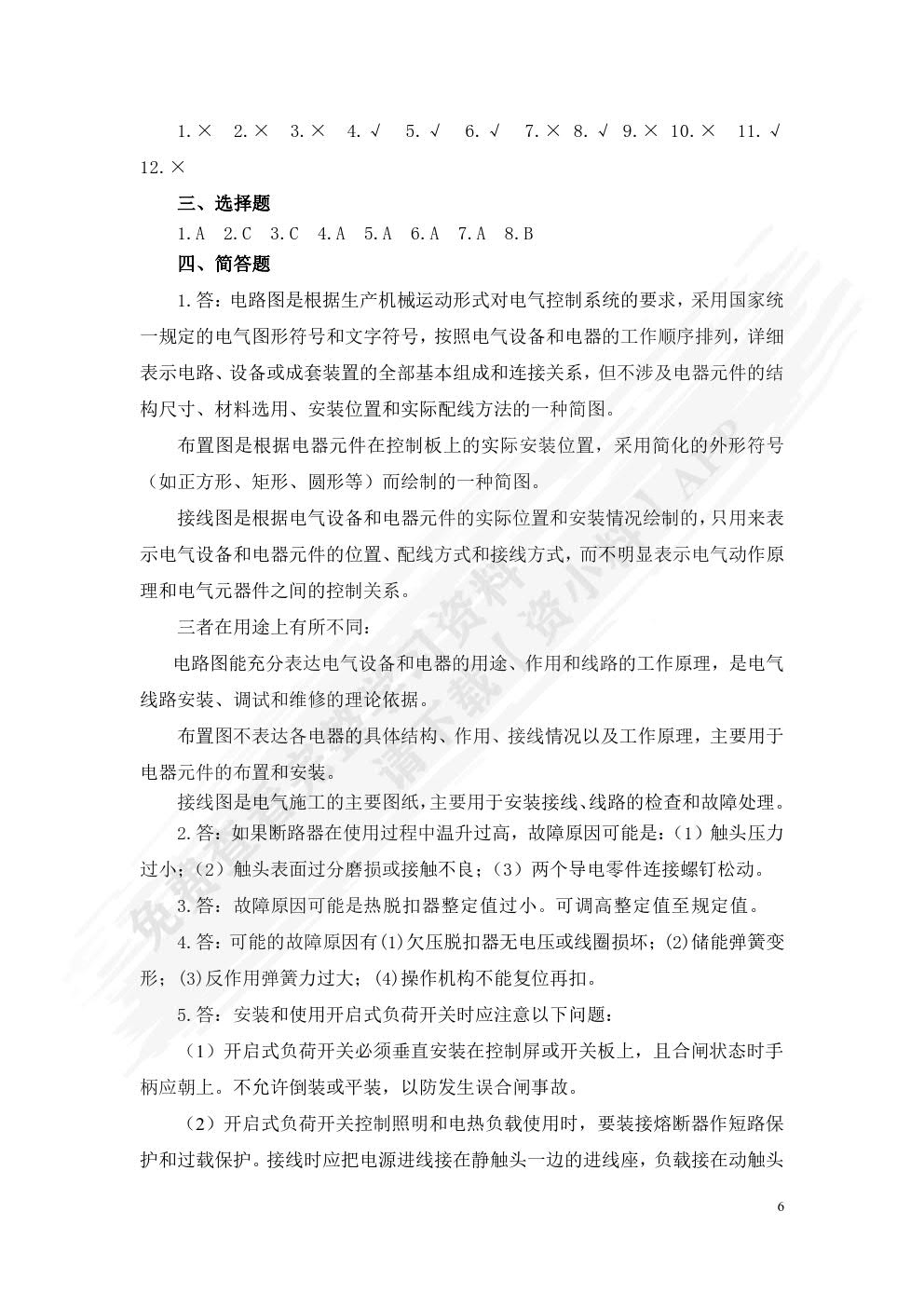 电气基本控制线路安装与维修(第二版)习题册