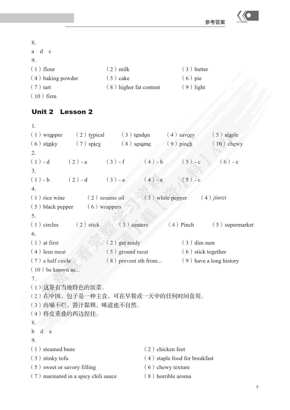 烹饪实用英语(第四版)学习指导与练习