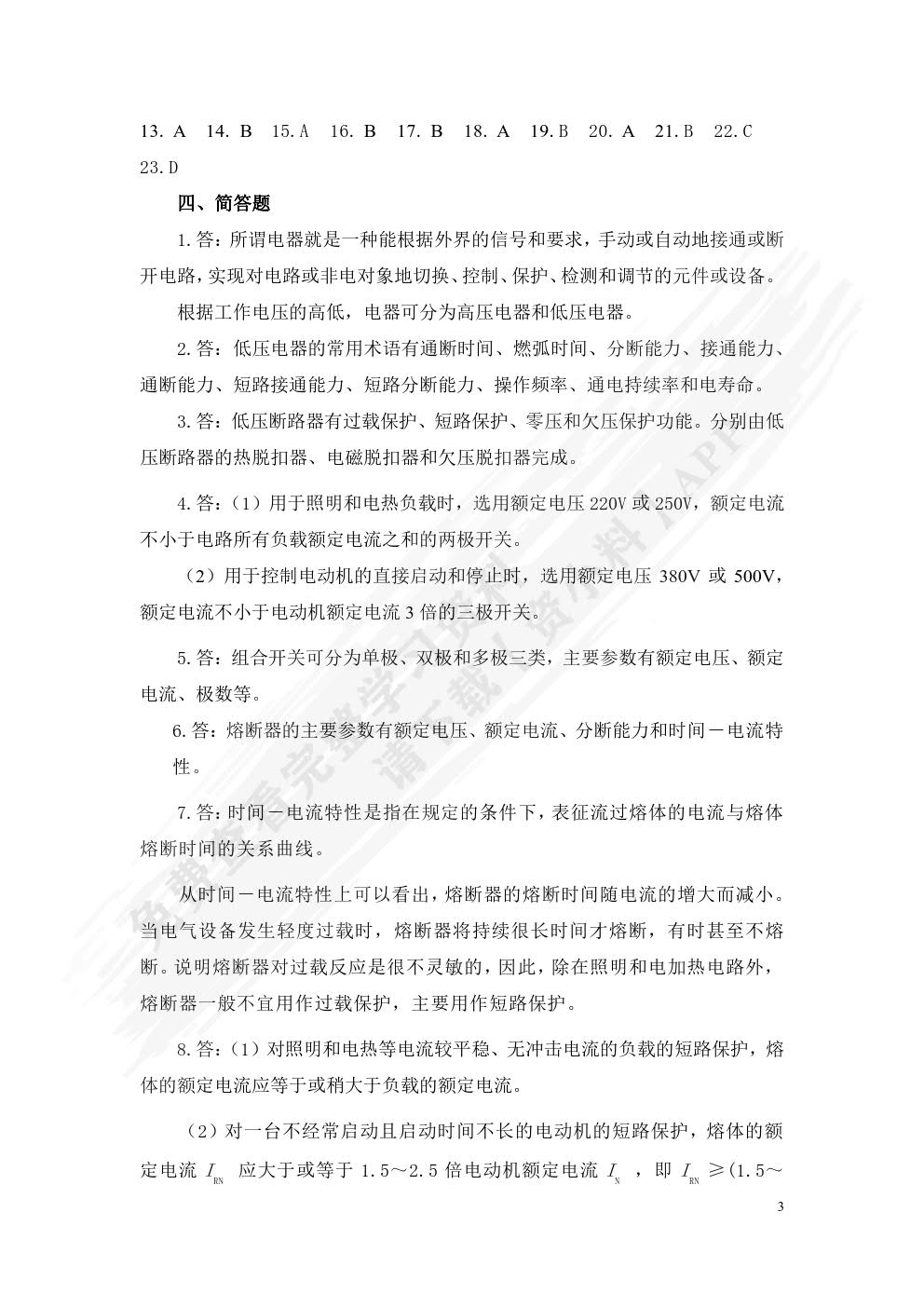 电气基本控制线路安装与维修(第二版)习题册