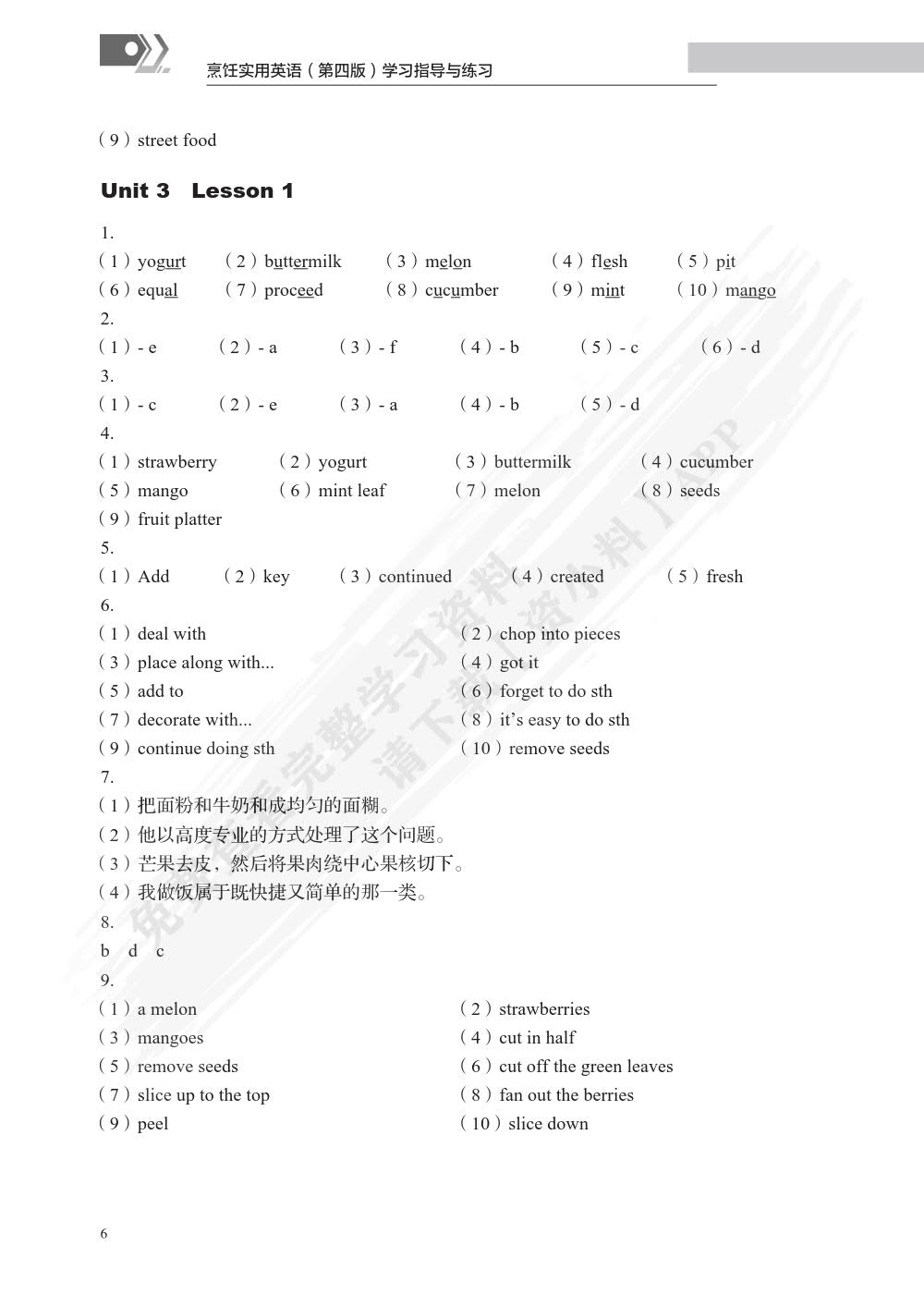 烹饪实用英语(第四版)学习指导与练习