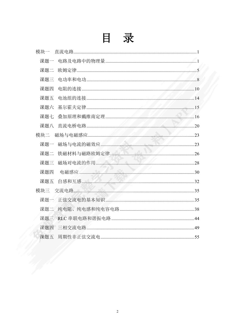 电工基础(第三版)习题册