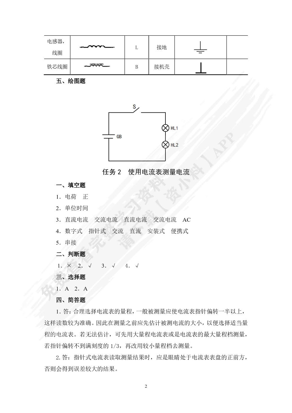 电工基础(第三版)习题册