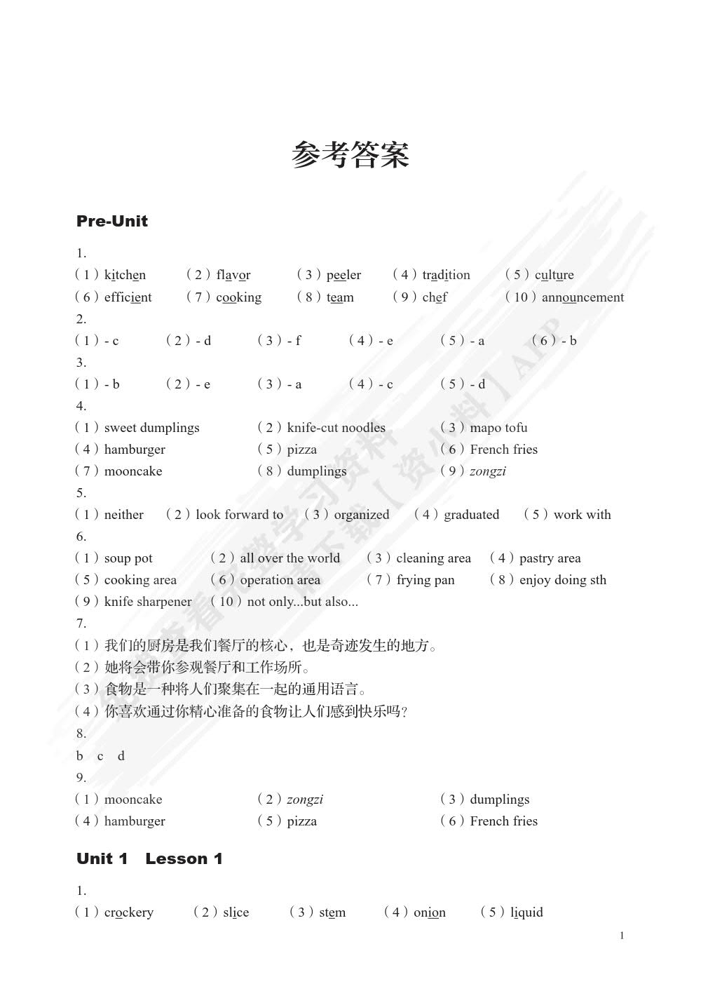 烹饪实用英语(第四版)学习指导与练习