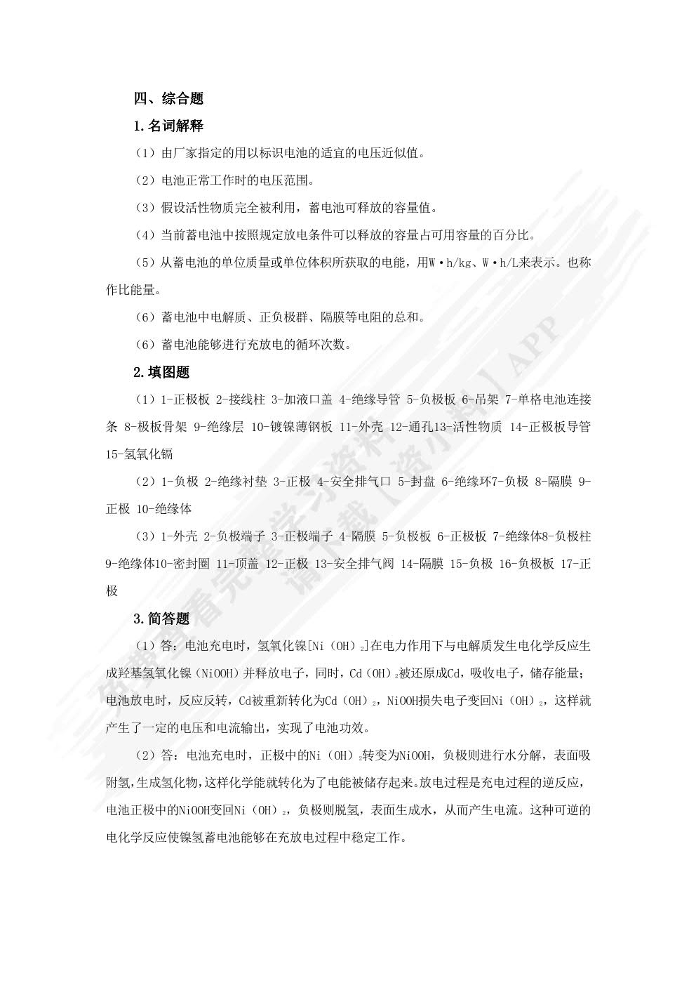 混合动力汽车构造与维修(第二版)习题册