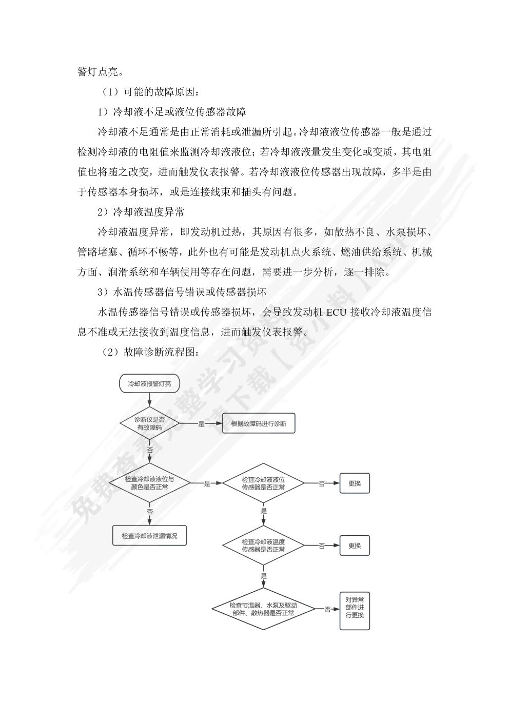 汽车故障诊断(第二版)习题册