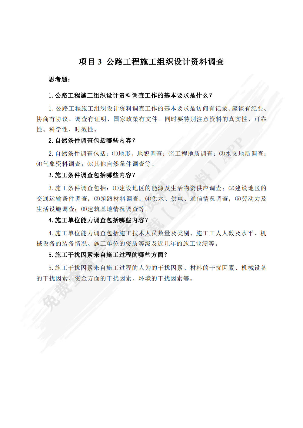 公路工程施工组织设计（第2版）