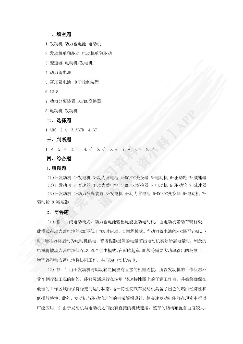 混合动力汽车构造与维修(第二版)习题册