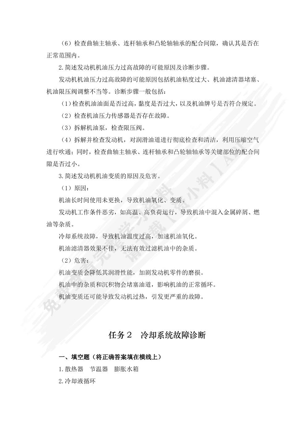 汽车故障诊断(第二版)习题册