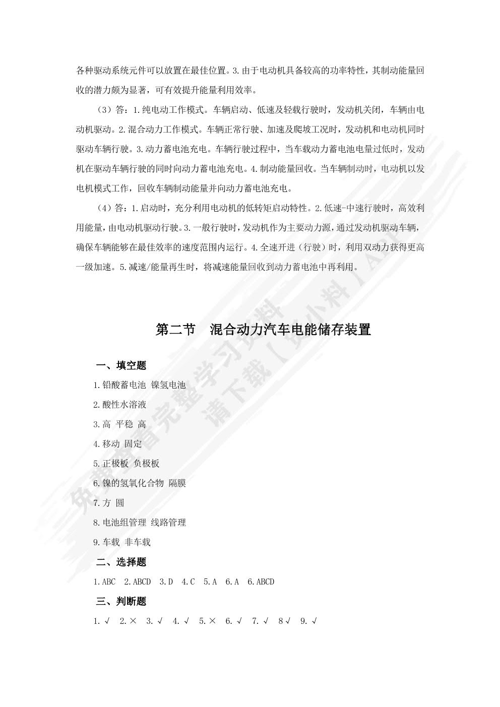 混合动力汽车构造与维修(第二版)习题册