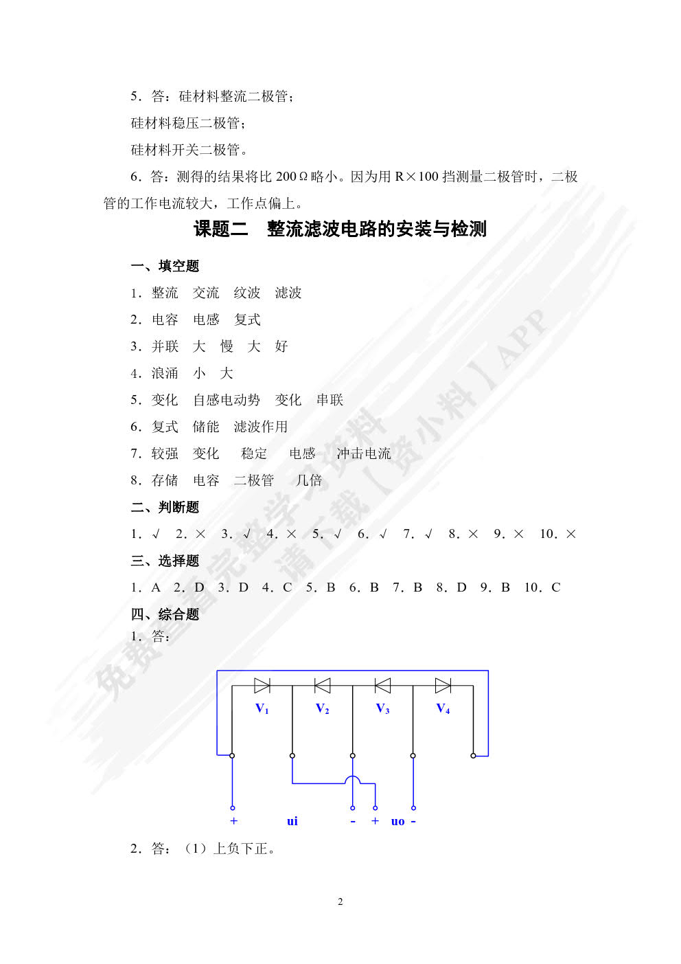 模拟电子技术(第三版)习题册